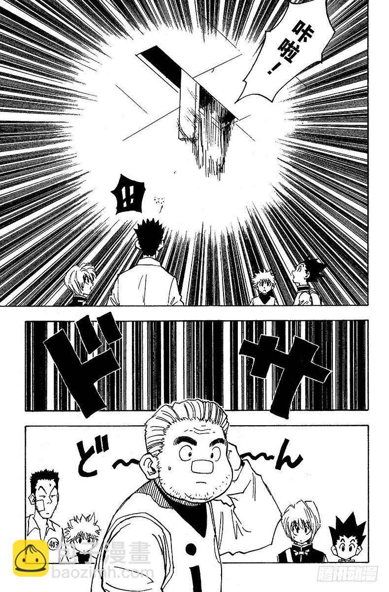 獵人 - No.015 表決之路 - 4