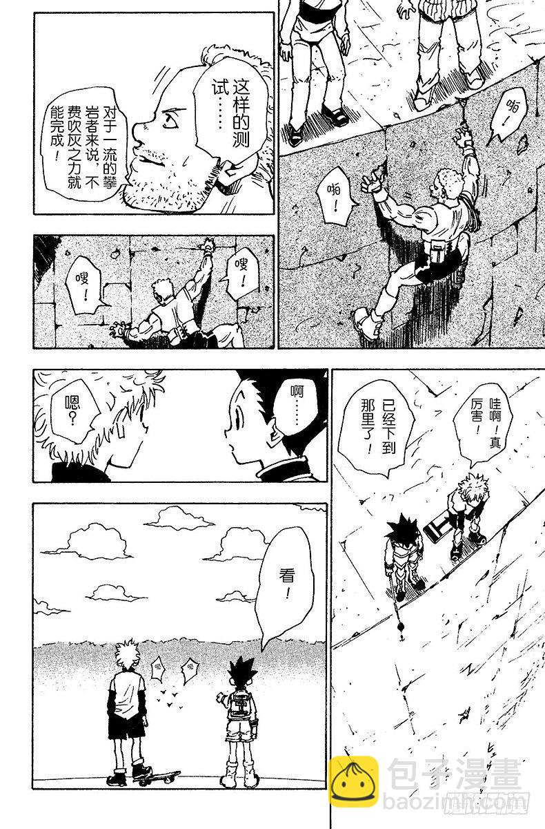 獵人 - No.015 表決之路 - 4