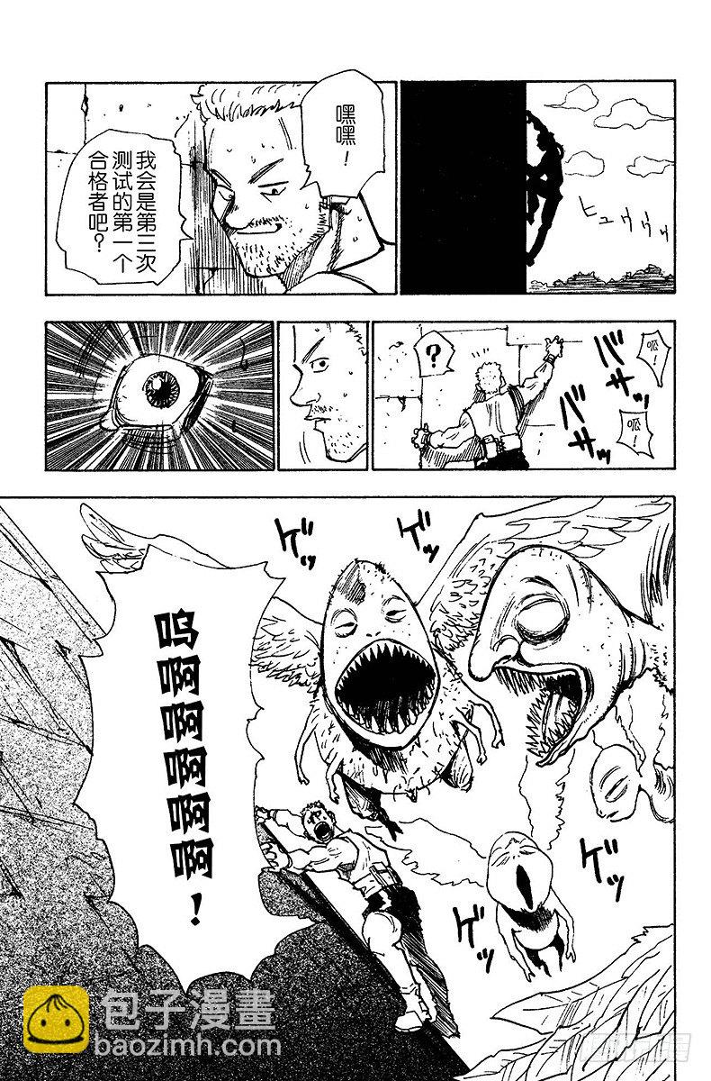 獵人 - No.015 表決之路 - 5