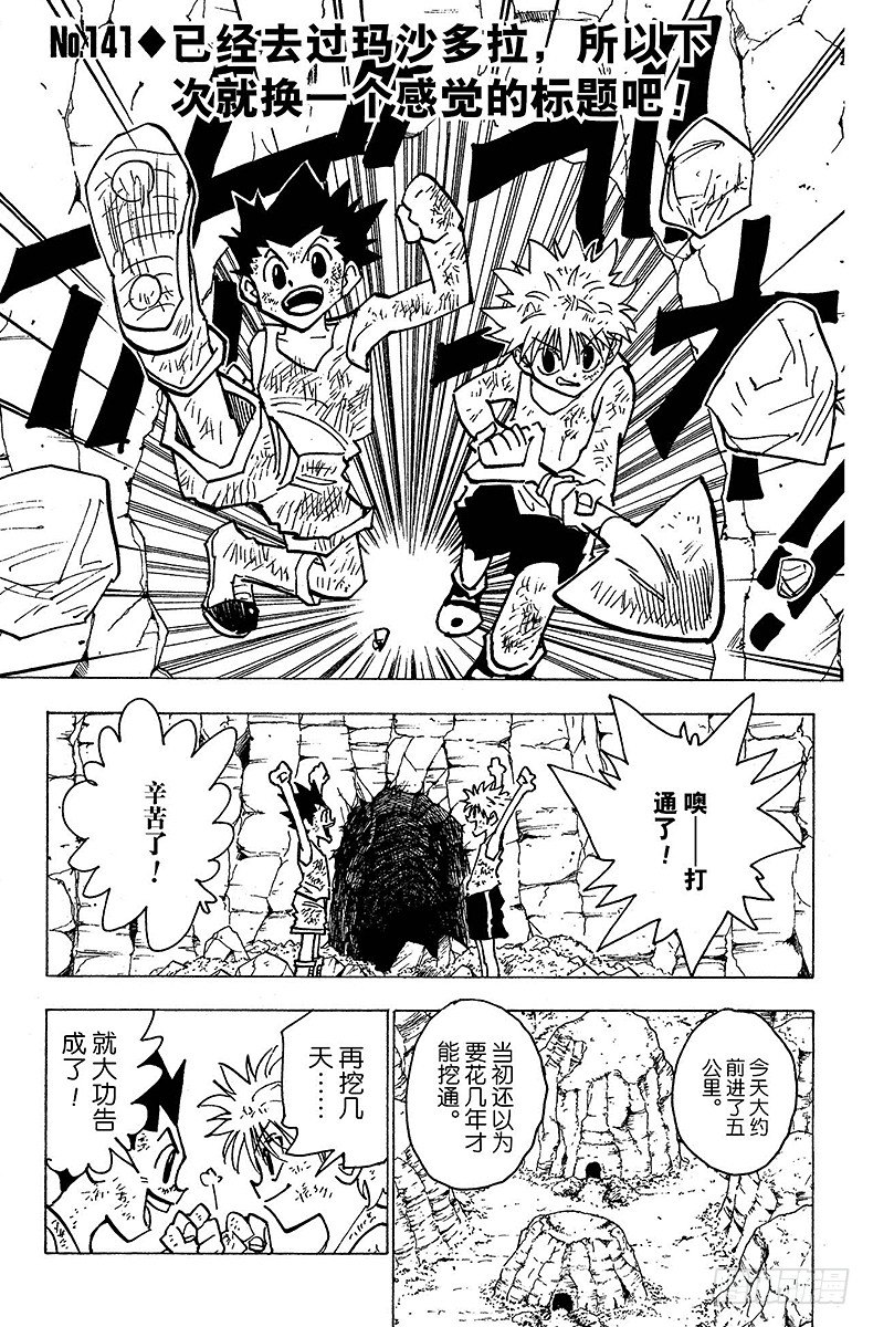 獵人 - No.141 已經去過瑪沙多拉， - 1