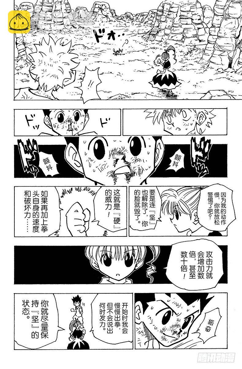 獵人 - No.141 已經去過瑪沙多拉， - 2