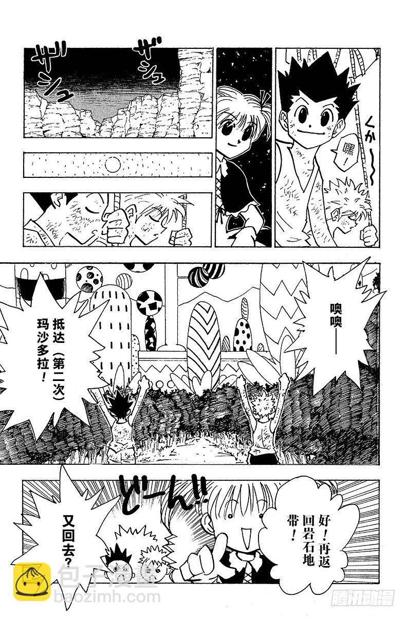 獵人 - No.141 已經去過瑪沙多拉， - 3