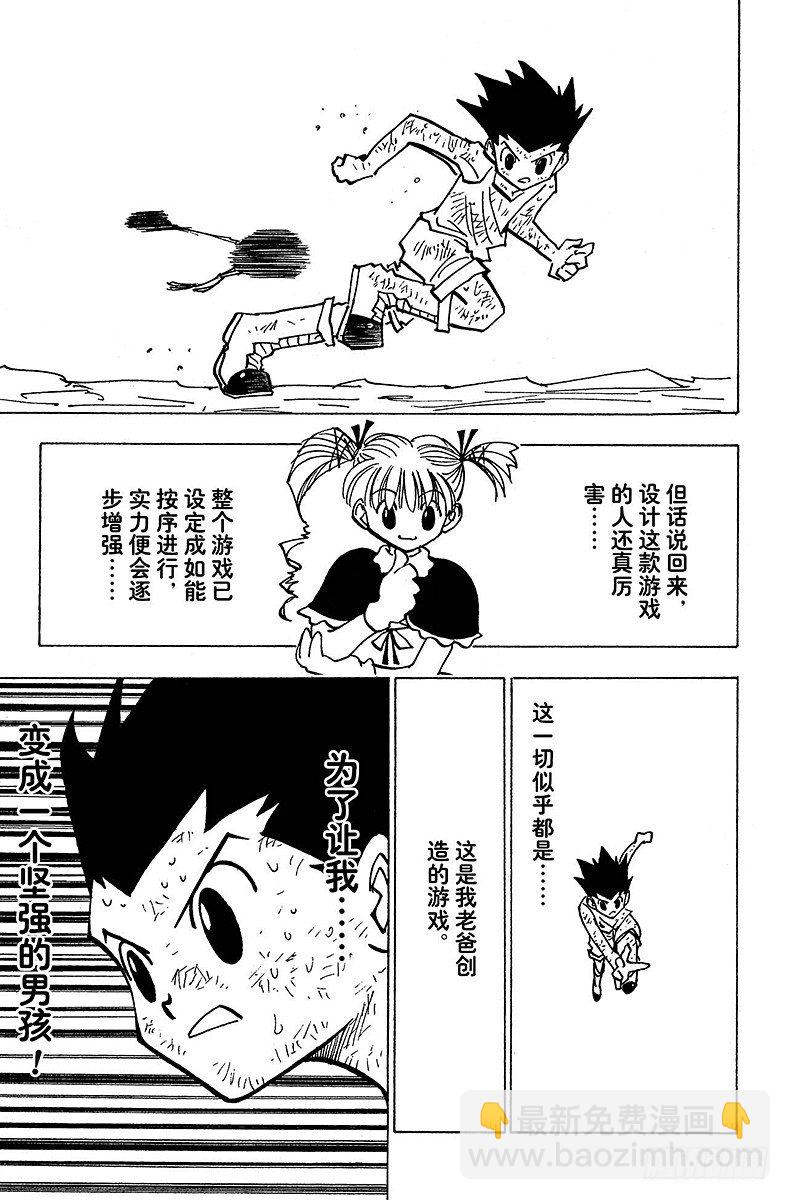 獵人 - No.141 已經去過瑪沙多拉， - 1