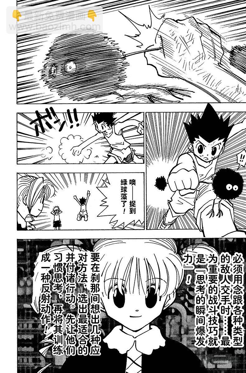 獵人 - No.141 已經去過瑪沙多拉， - 2