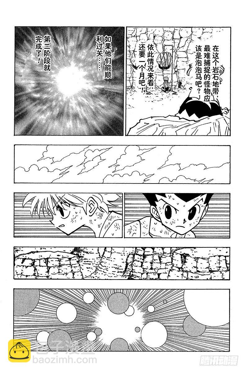 獵人 - No.141 已經去過瑪沙多拉， - 3