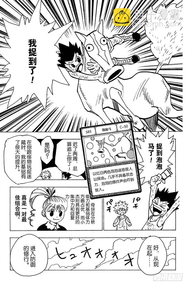 獵人 - No.141 已經去過瑪沙多拉， - 1