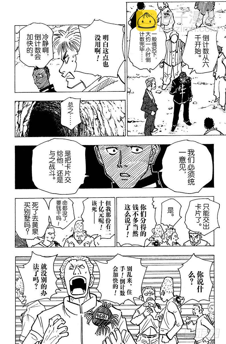 獵人 - No.143 『生命之音』 - 2