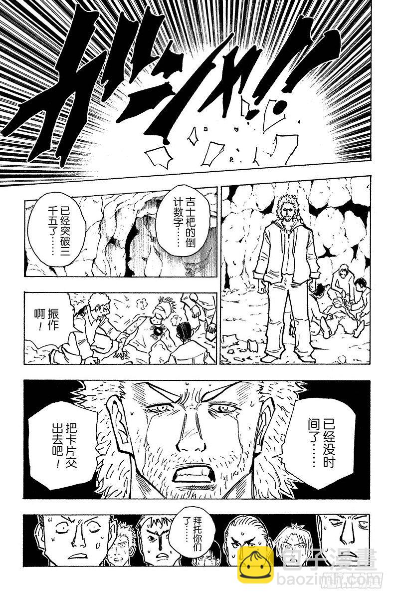 獵人 - No.143 『生命之音』 - 3