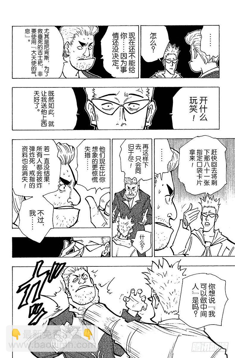 獵人 - No.143 『生命之音』 - 2