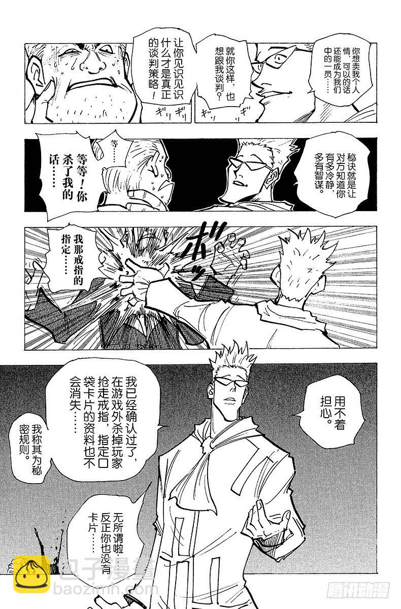 獵人 - No.143 『生命之音』 - 3