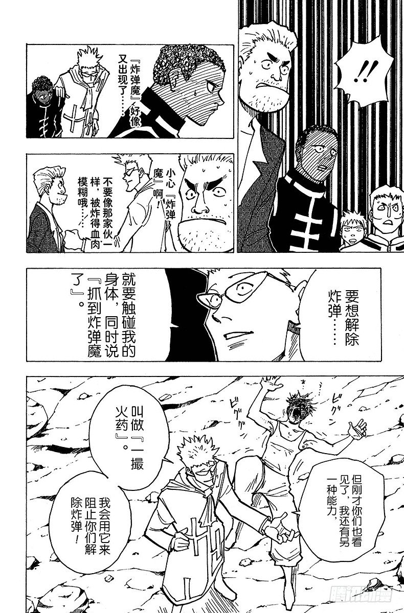 獵人 - No.143 『生命之音』 - 2