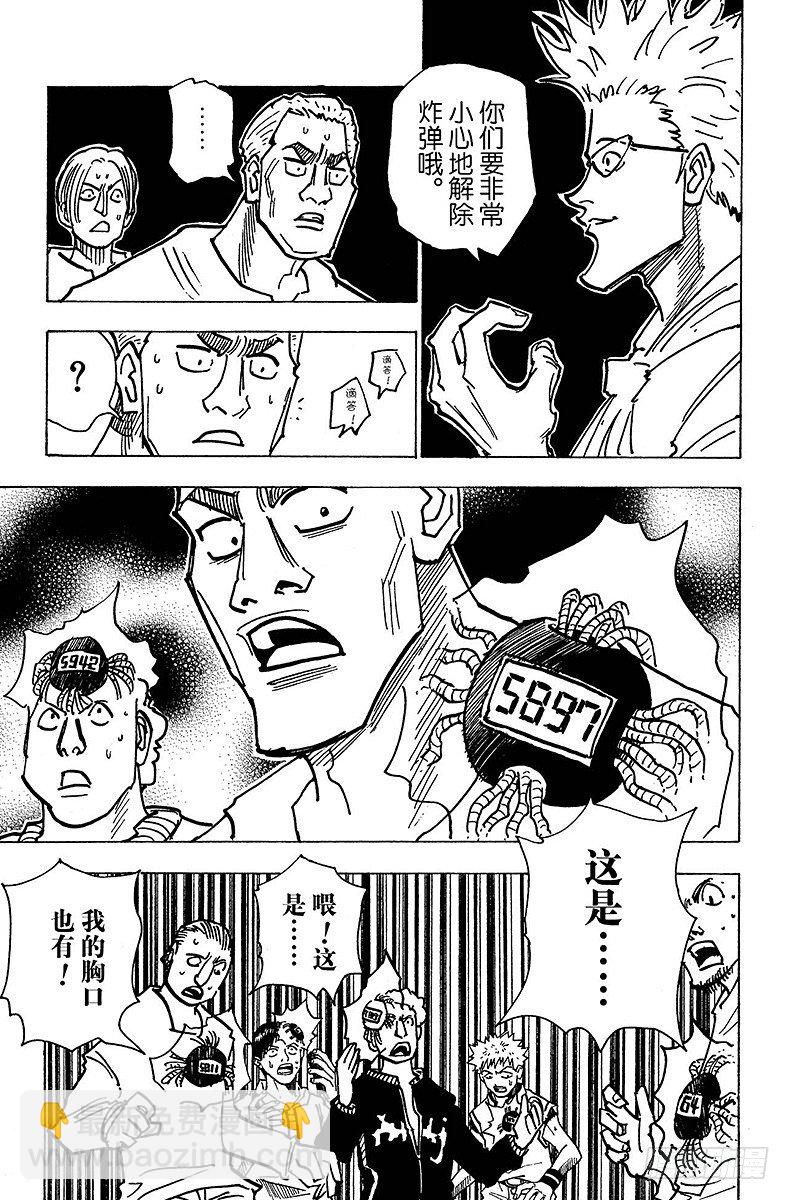 獵人 - No.143 『生命之音』 - 3