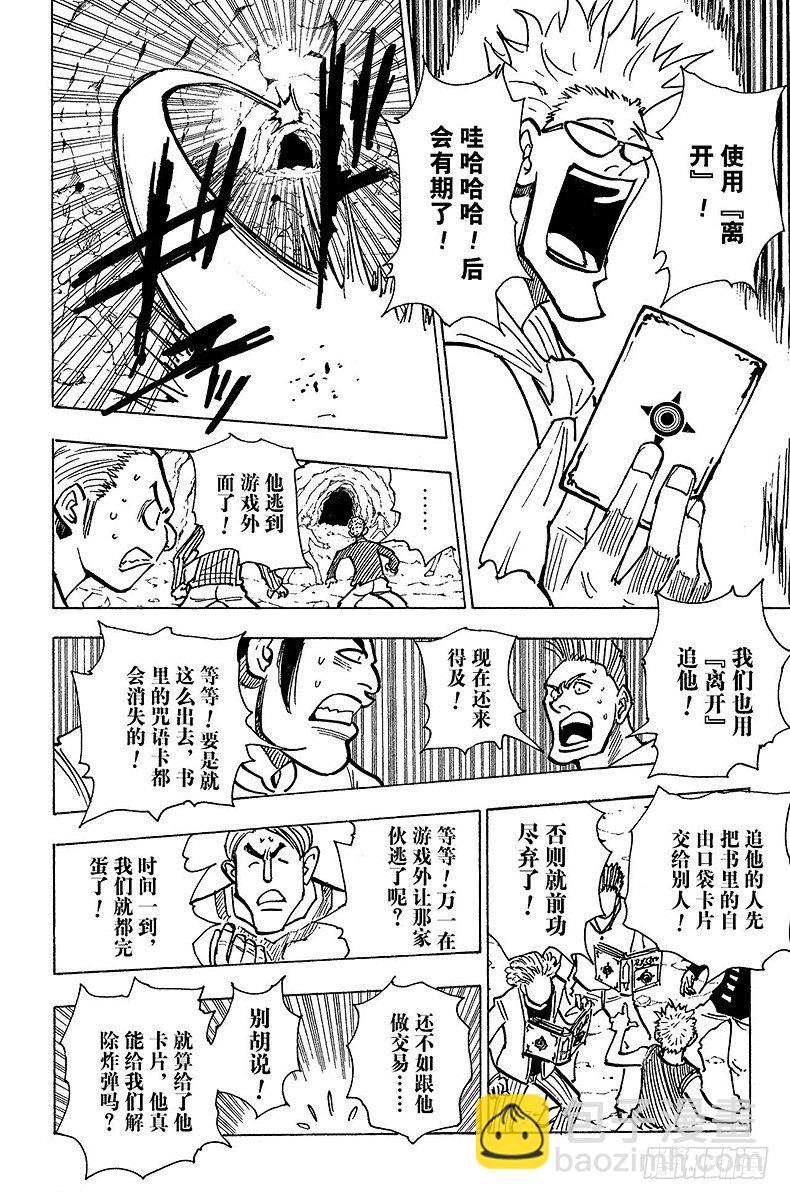 獵人 - No.143 『生命之音』 - 2