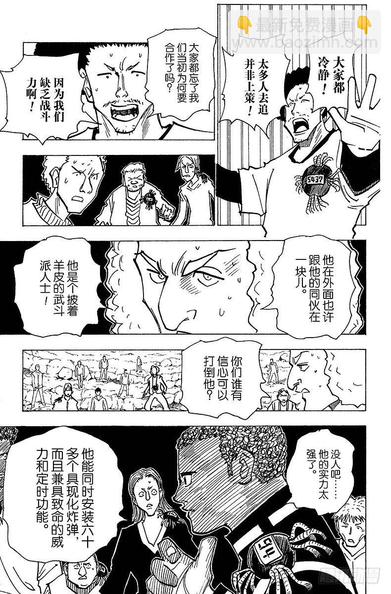 獵人 - No.143 『生命之音』 - 3