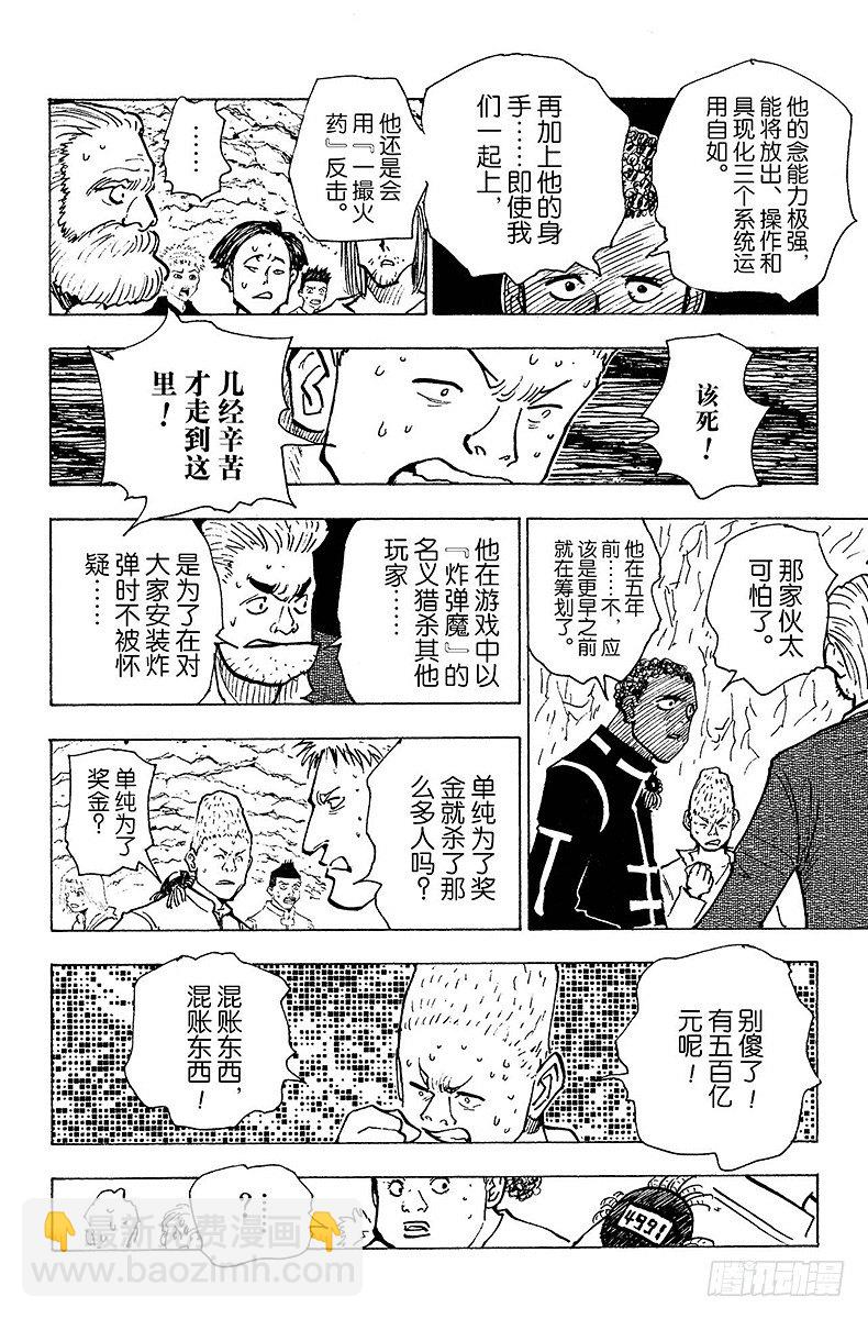 獵人 - No.143 『生命之音』 - 4