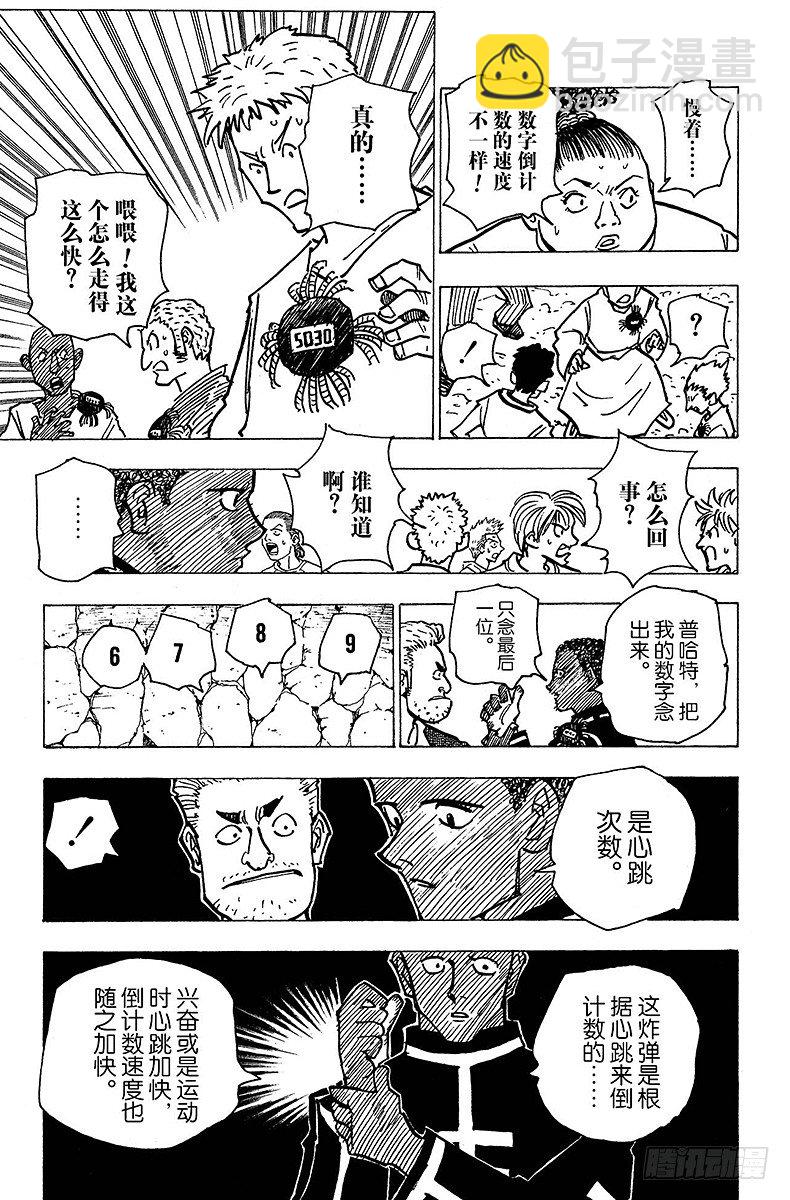 獵人 - No.143 『生命之音』 - 1