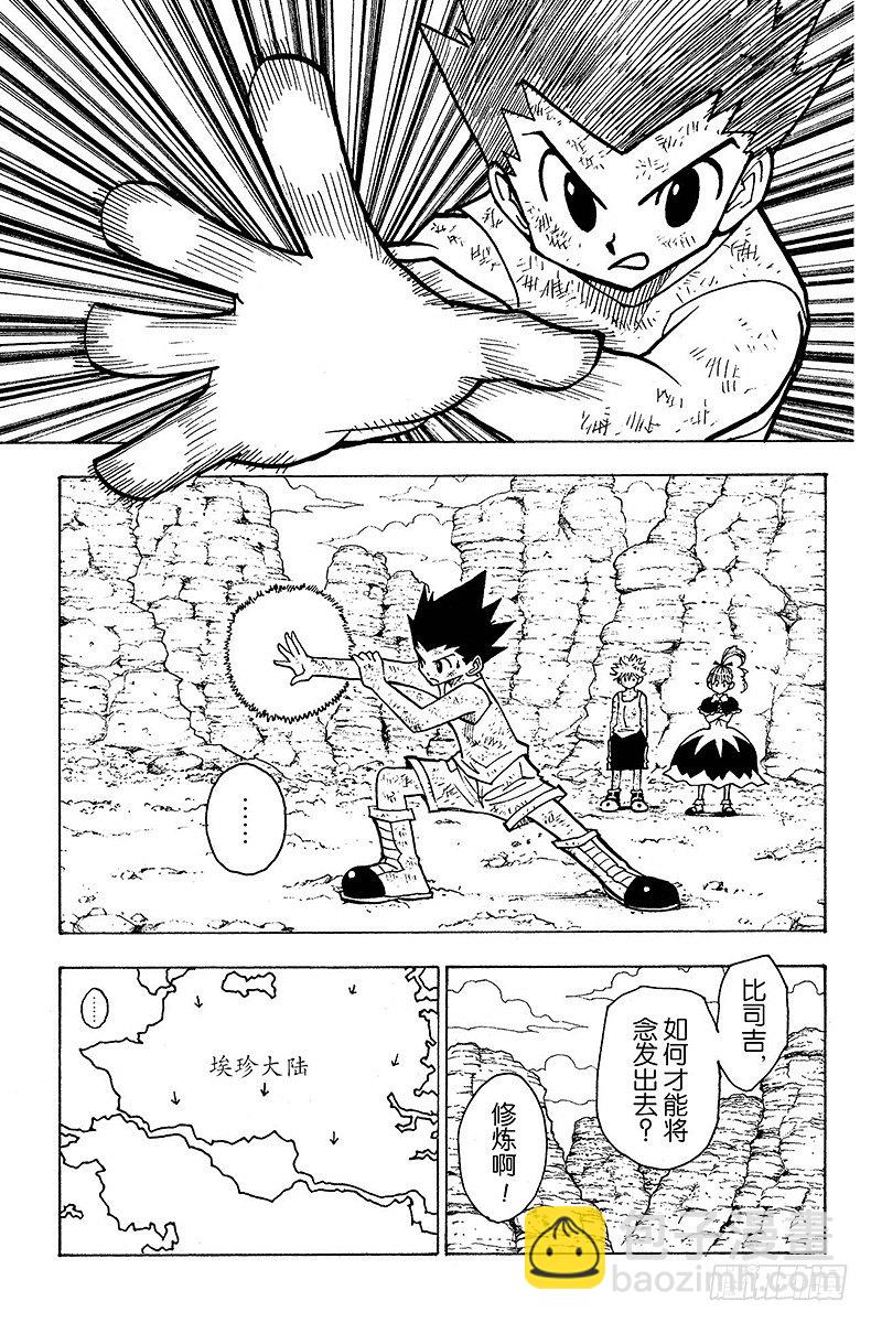 獵人 - No.145 邪拳=猜拳？ - 3