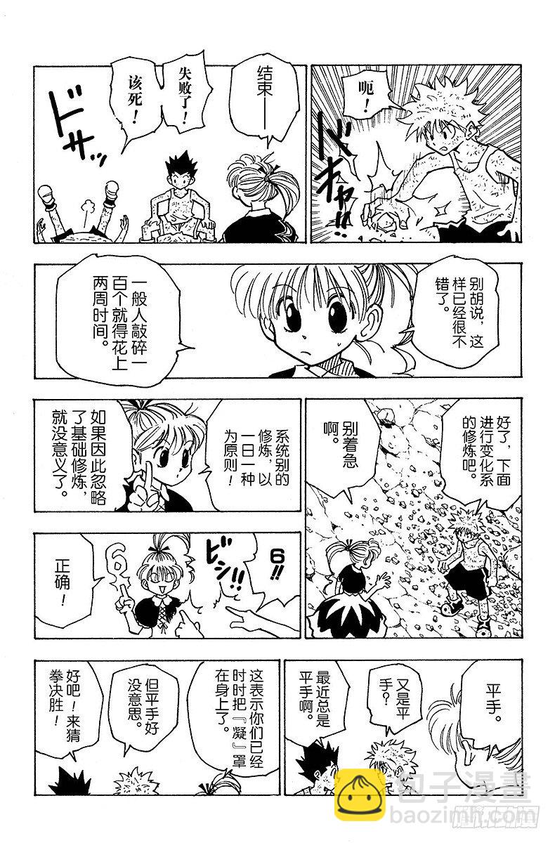 獵人 - No.145 邪拳=猜拳？ - 3