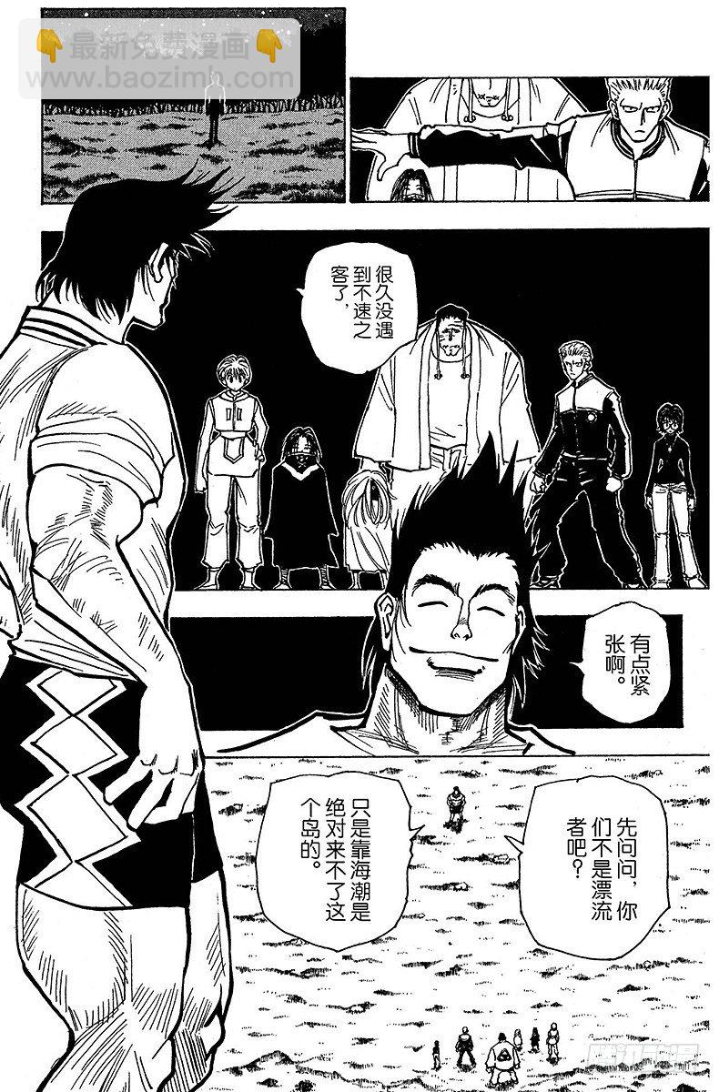 獵人 - No.145 邪拳=猜拳？ - 3