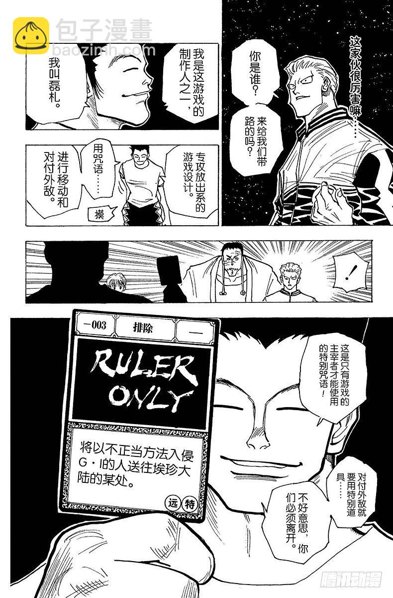 獵人 - No.145 邪拳=猜拳？ - 4