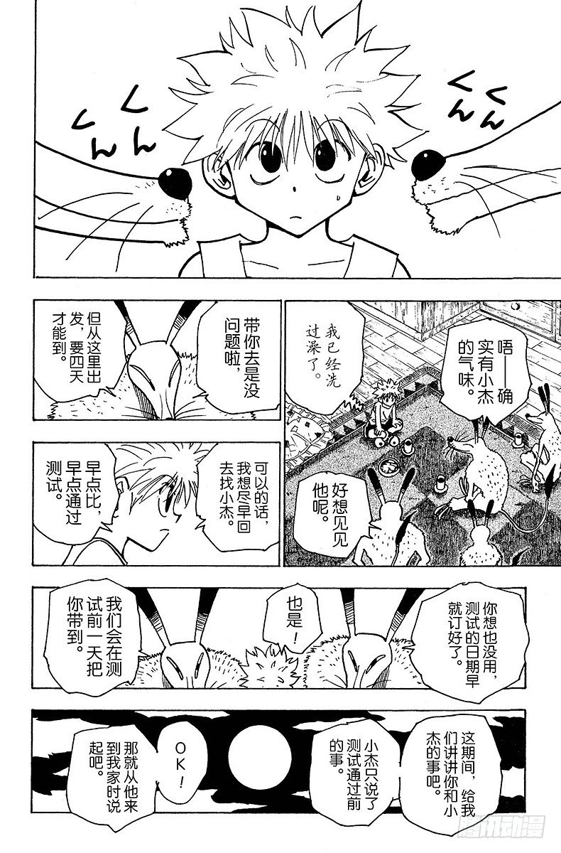 獵人 - No.147 阿本加聶② - 2