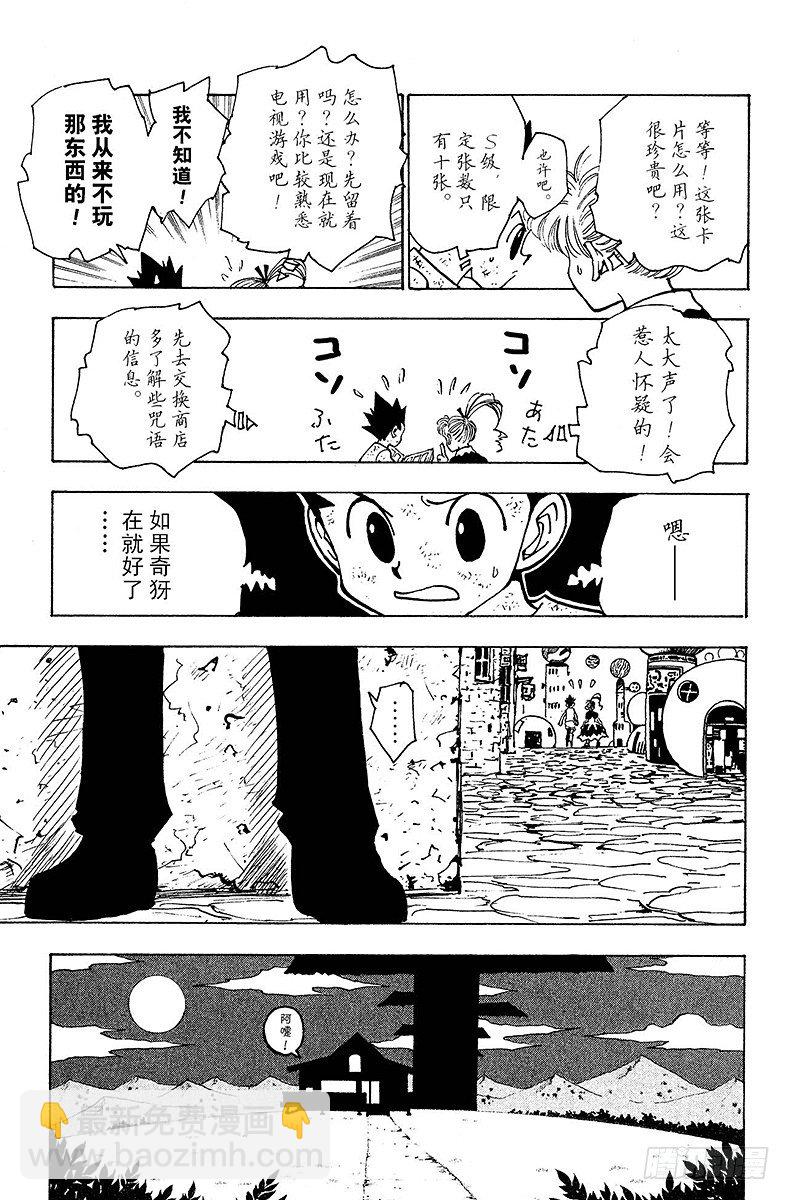 獵人 - No.147 阿本加聶② - 3