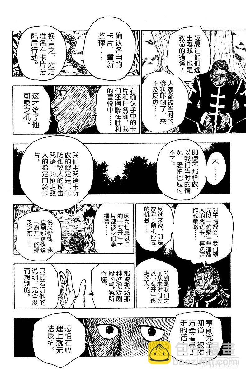 獵人 - No.147 阿本加聶② - 2