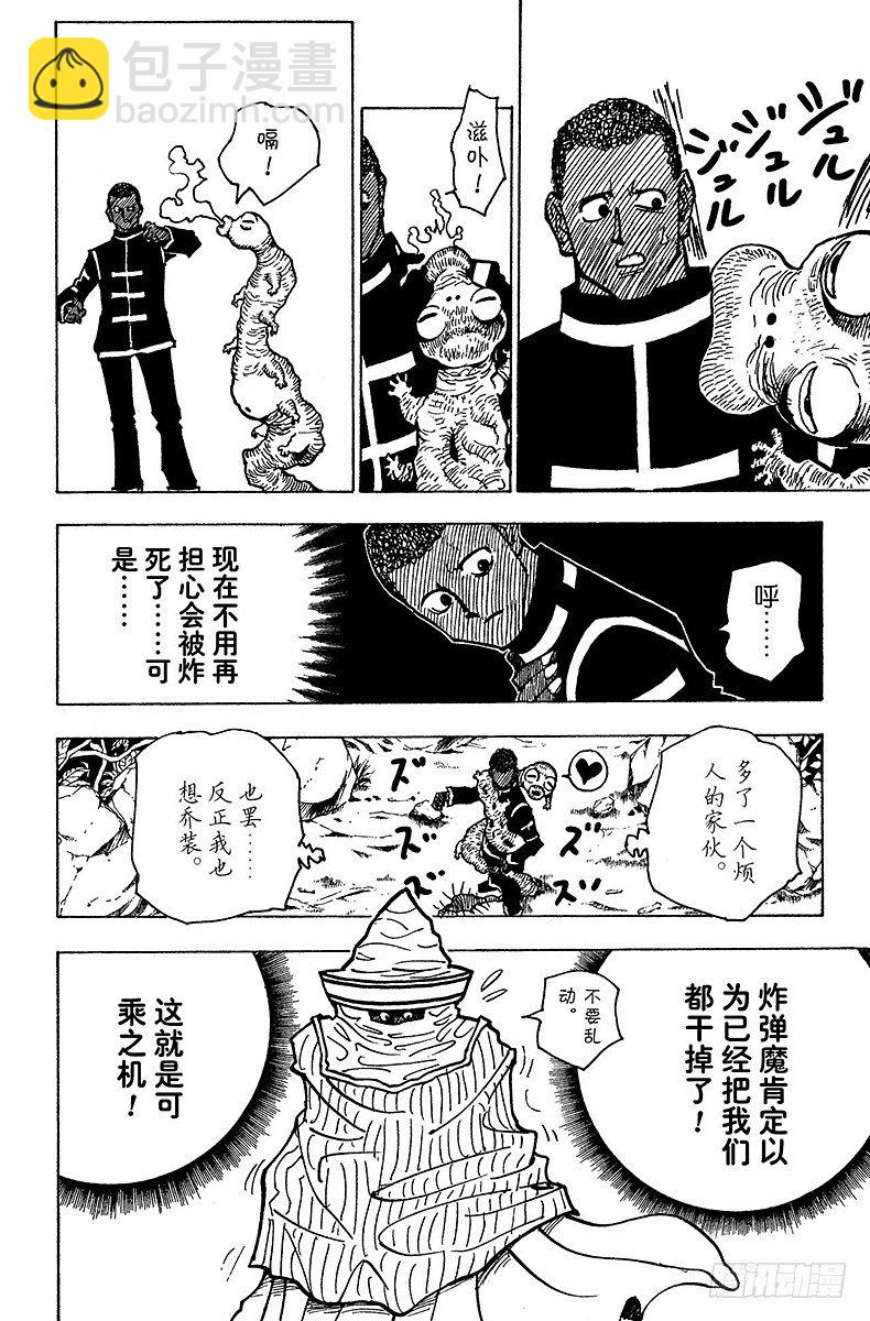 獵人 - No.147 阿本加聶② - 4