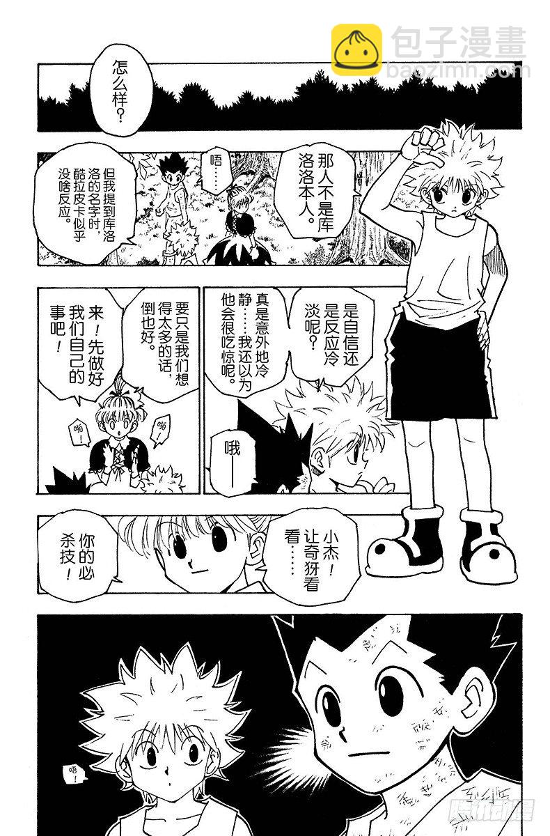 獵人 - No.149 遭遇 - 3