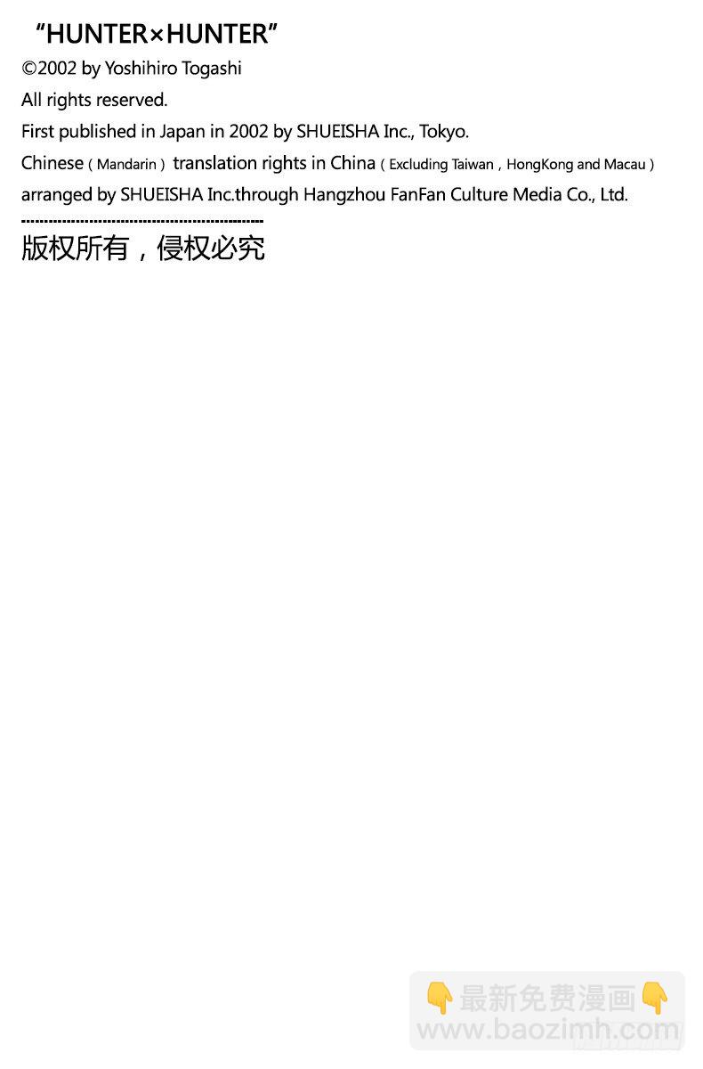 獵人 - No.149 遭遇 - 1