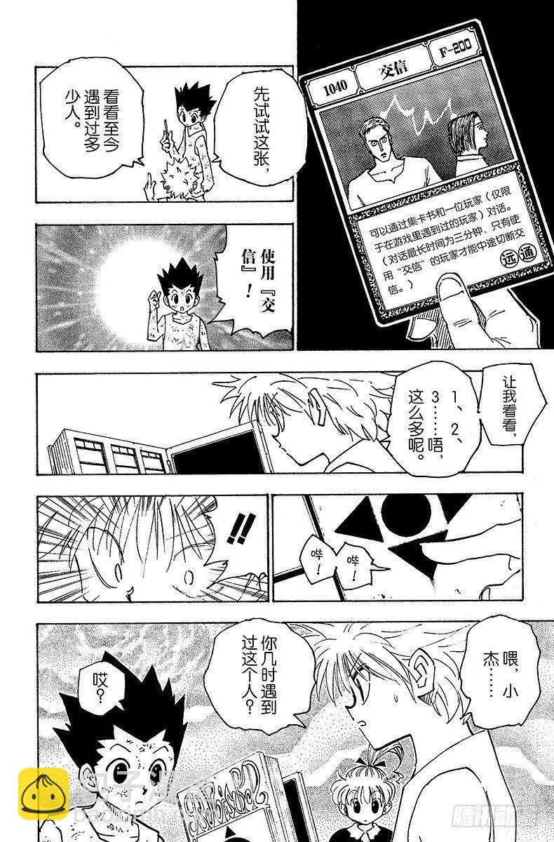 獵人 - No.149 遭遇 - 4