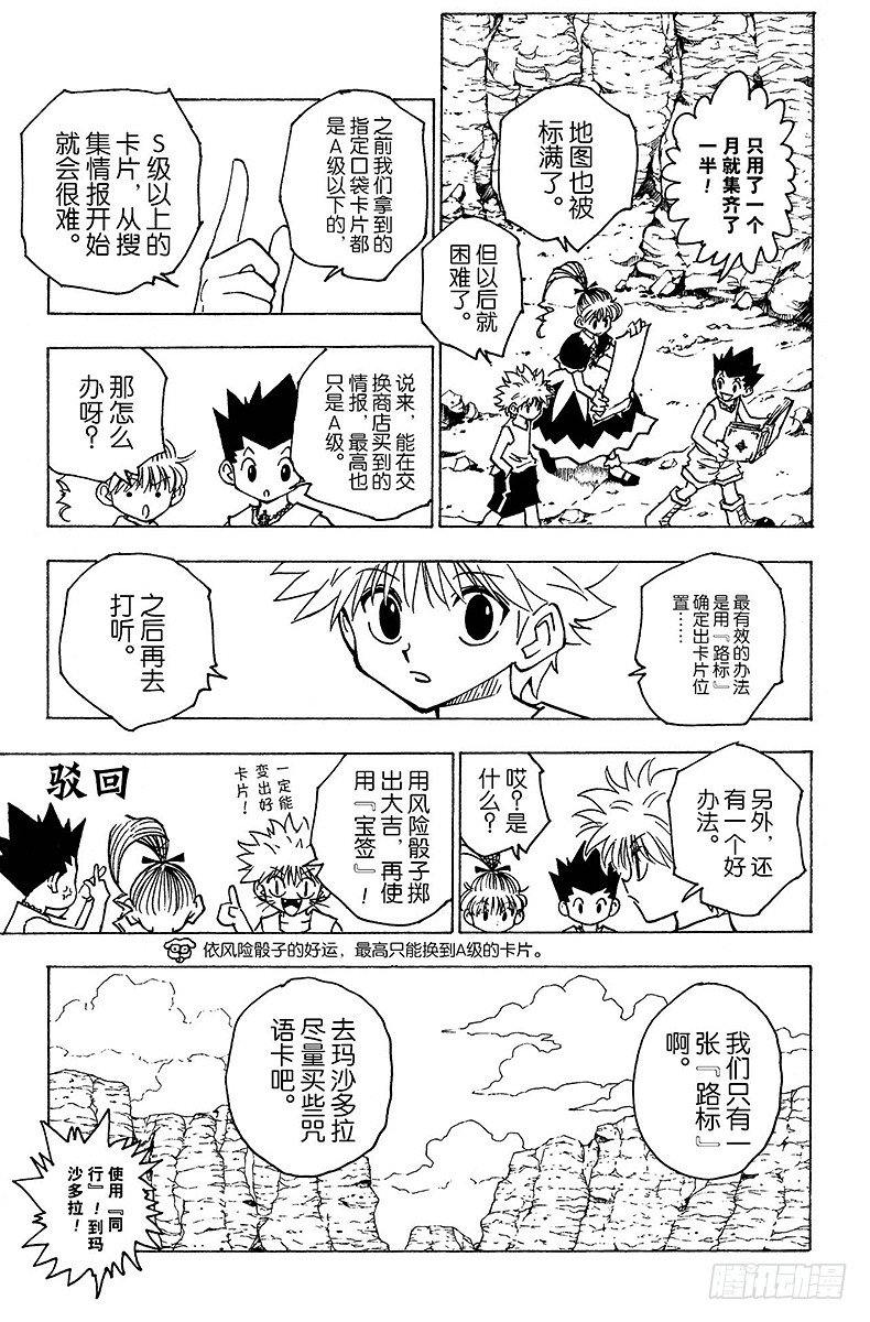 獵人 - No.151 躍進 - 3