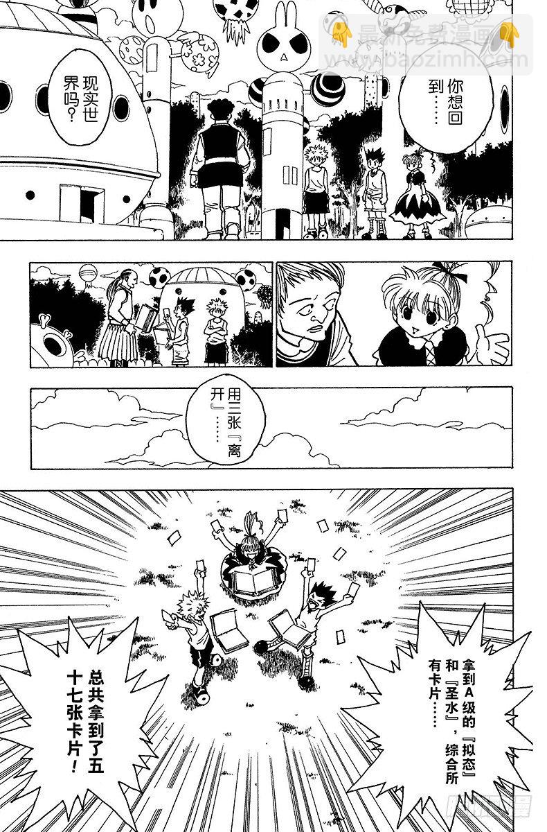 獵人 - No.151 躍進 - 3