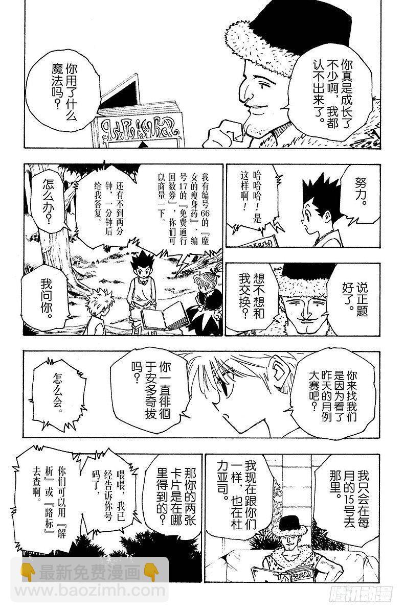 獵人 - No.151 躍進 - 3