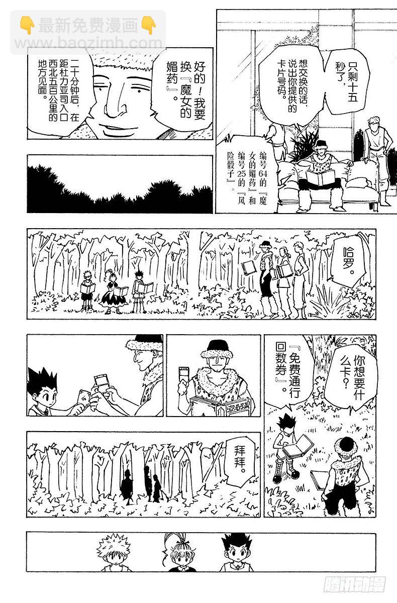 獵人 - No.151 躍進 - 4