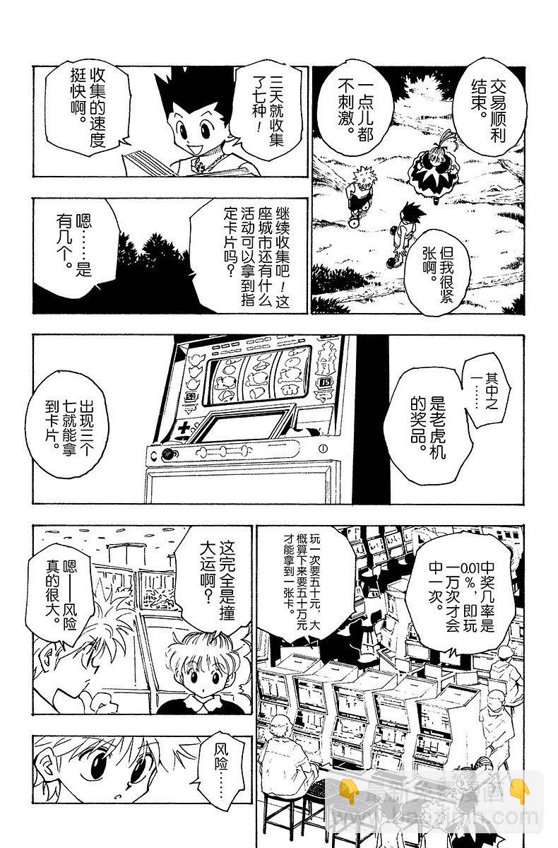 獵人 - No.151 躍進 - 1