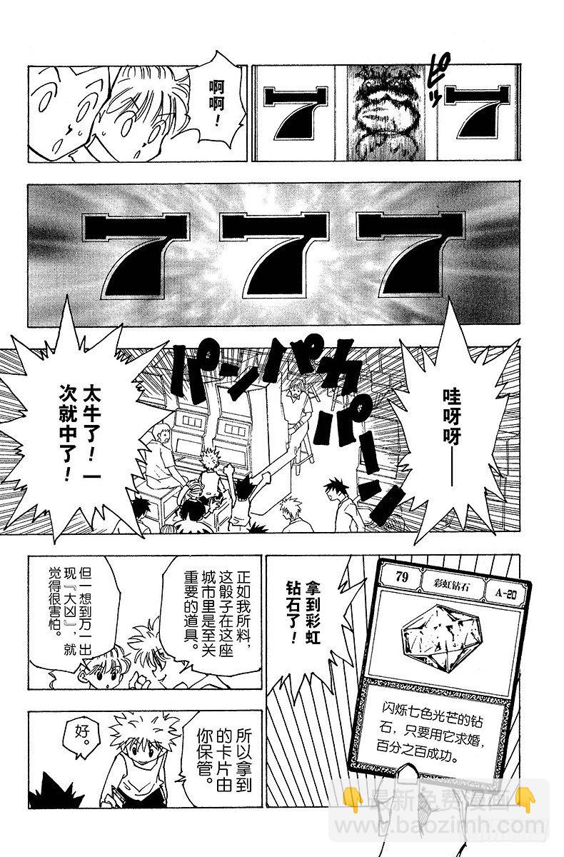 獵人 - No.151 躍進 - 3