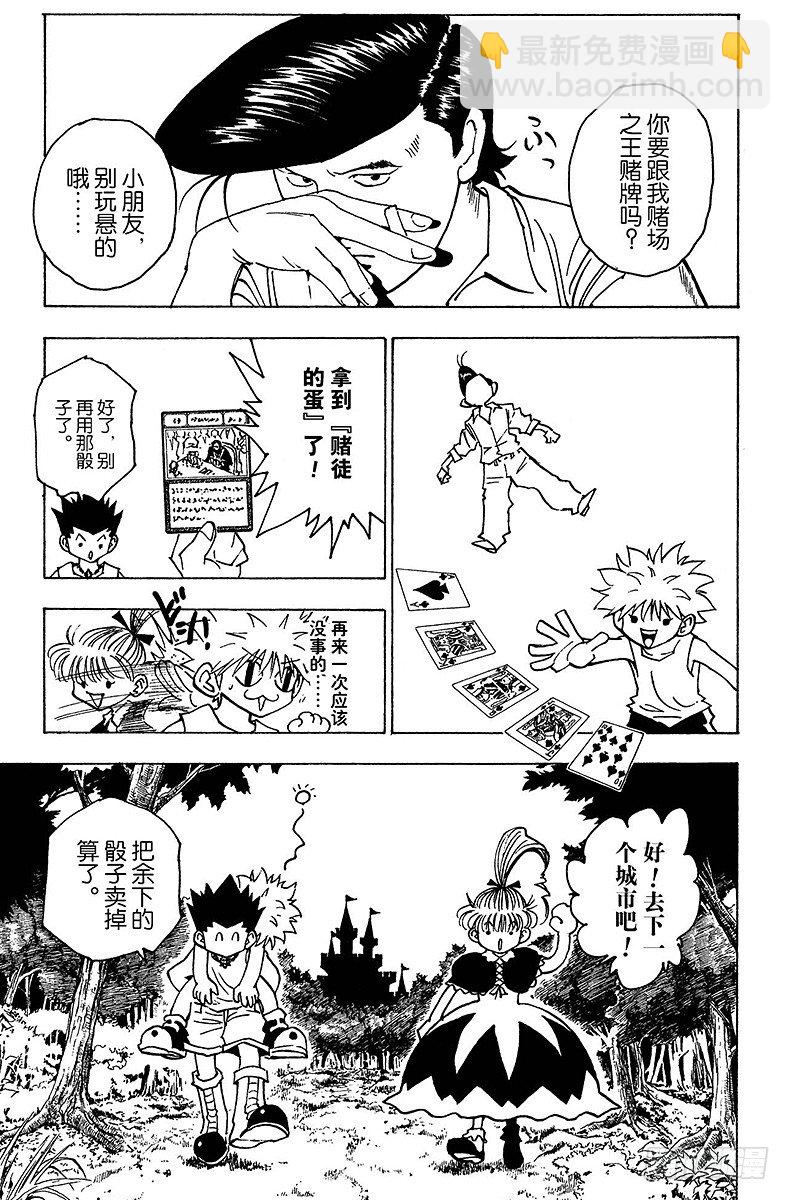 獵人 - No.151 躍進 - 1