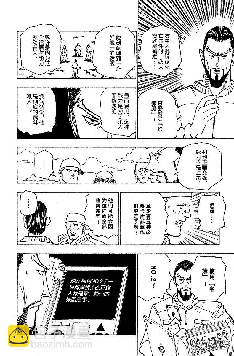 獵人 - No.153 成功 - 2