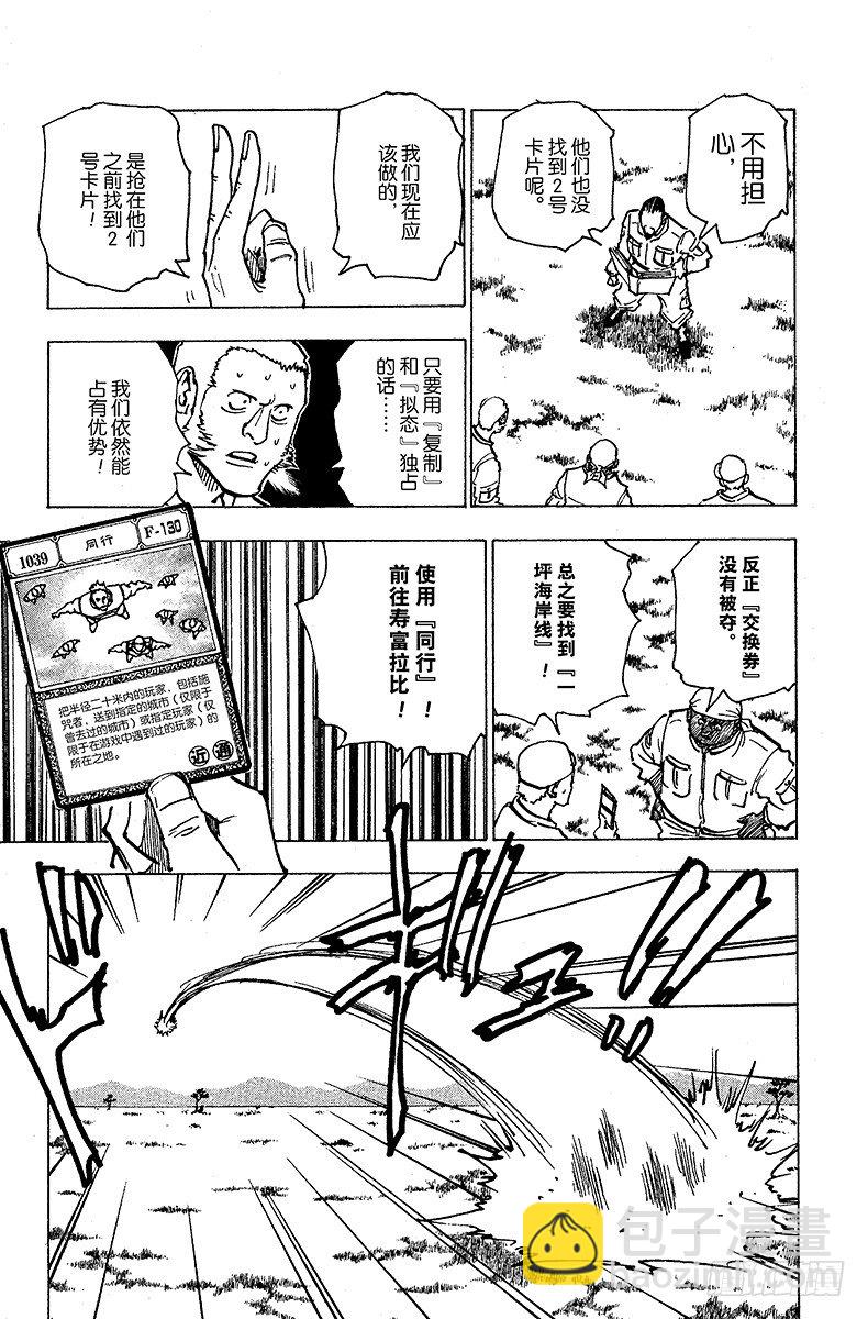 獵人 - No.153 成功 - 3