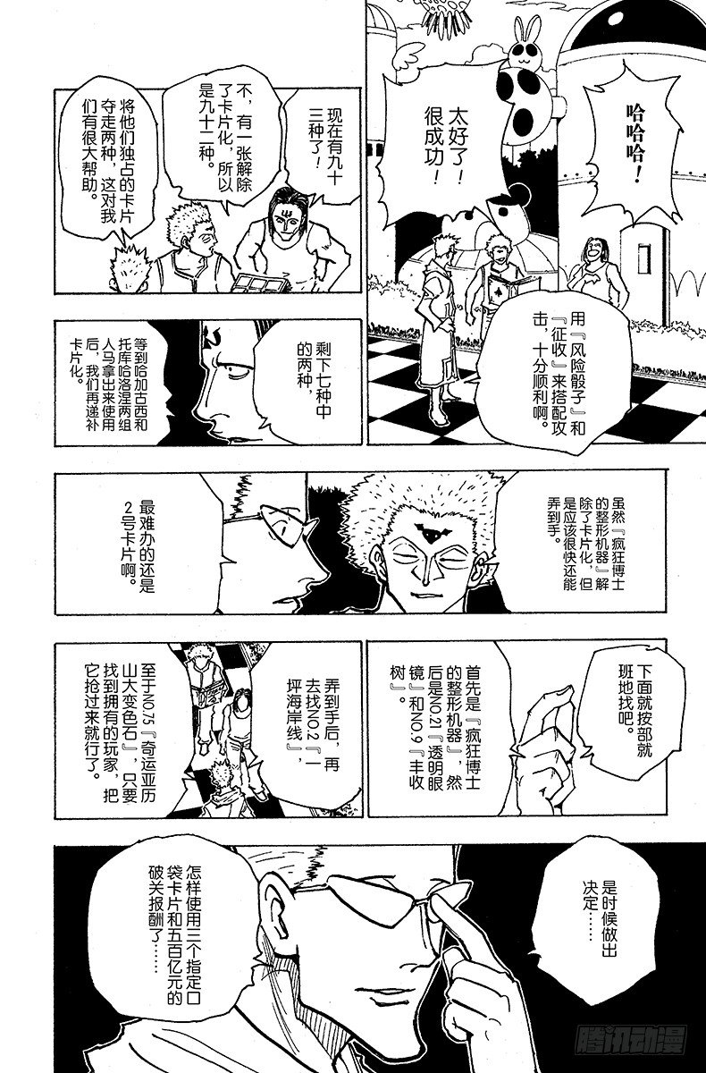 獵人 - No.153 成功 - 4