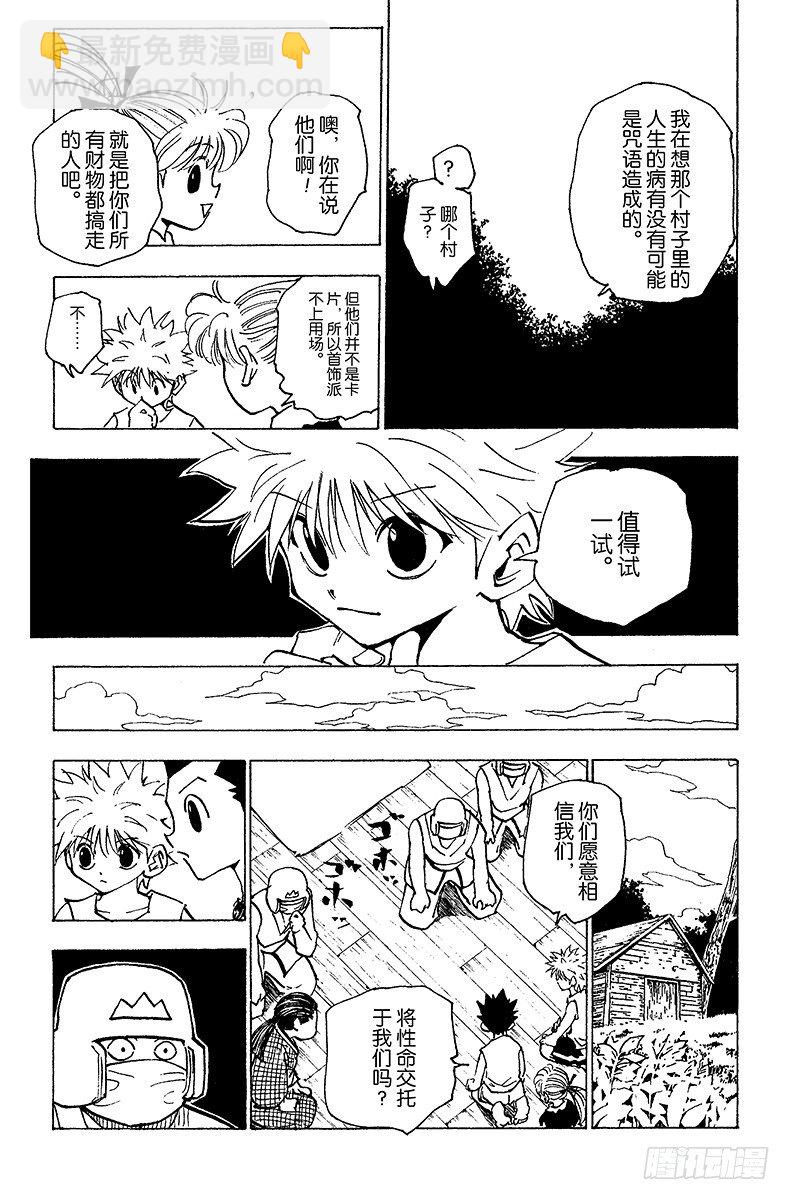 獵人 - No.153 成功 - 2