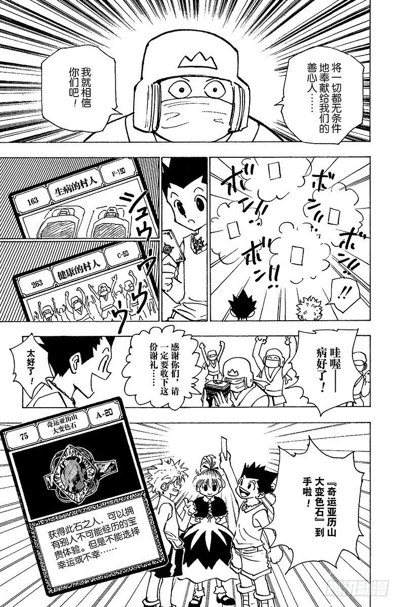 獵人 - No.153 成功 - 3