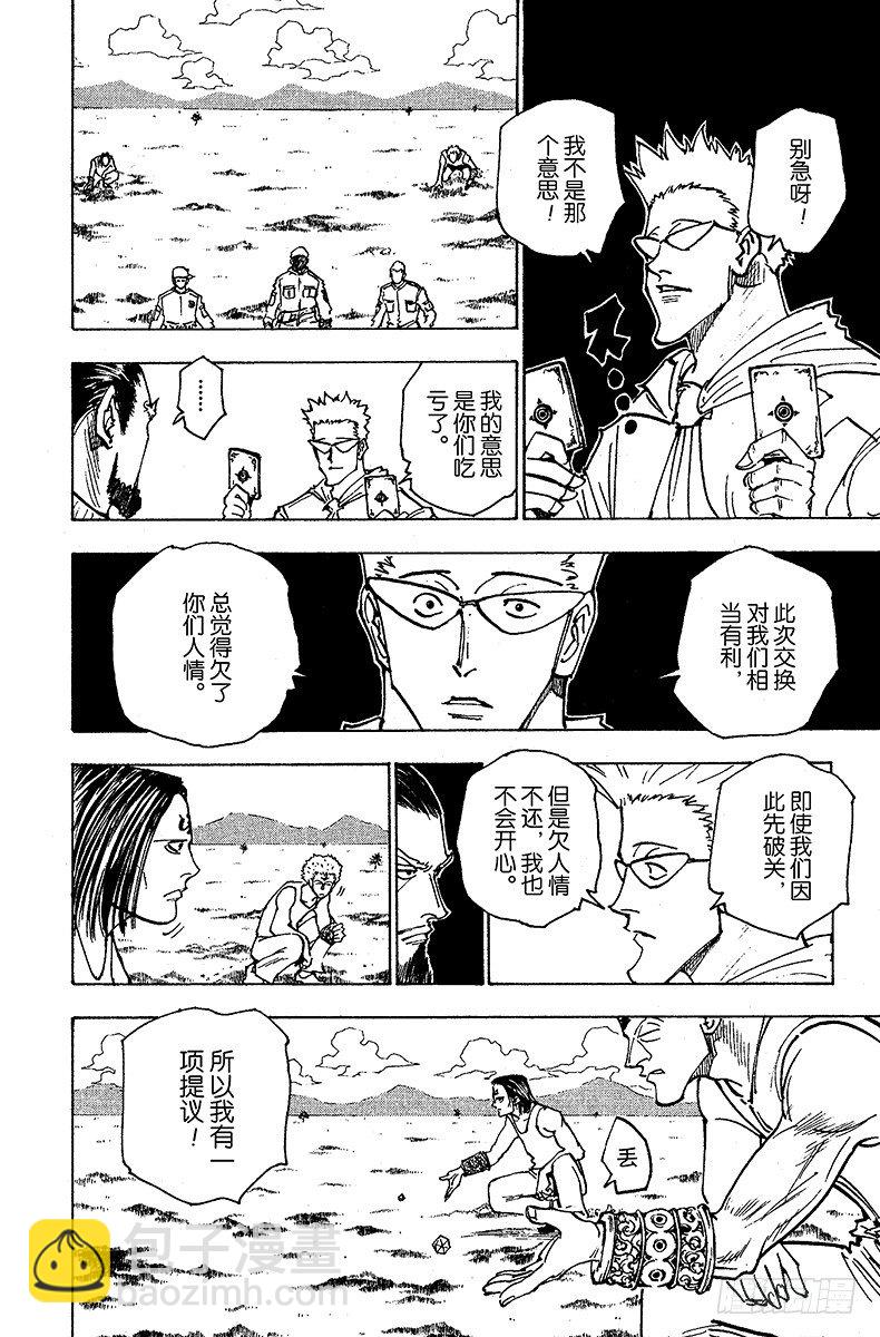 獵人 - No.153 成功 - 4