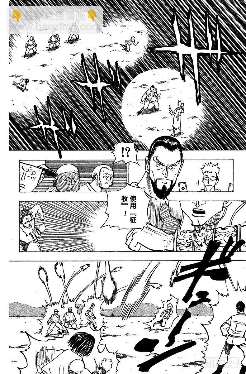 獵人 - No.153 成功 - 2