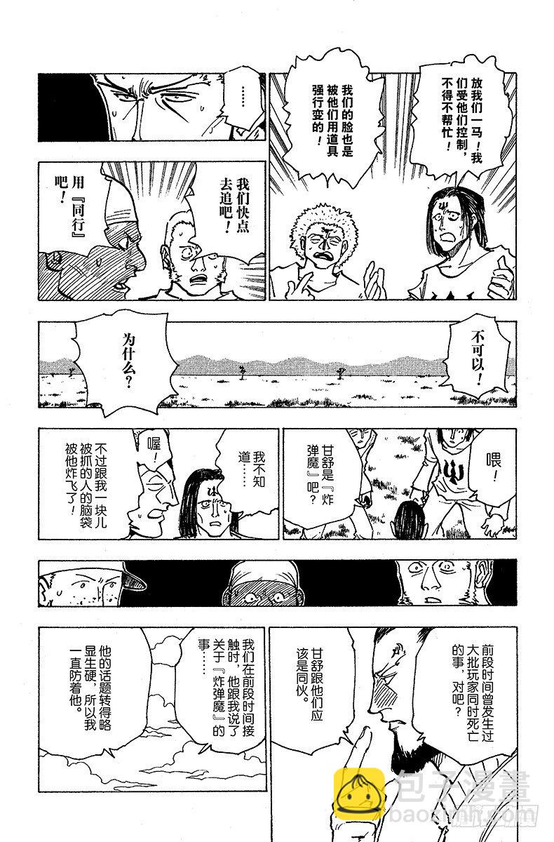 獵人 - No.153 成功 - 1