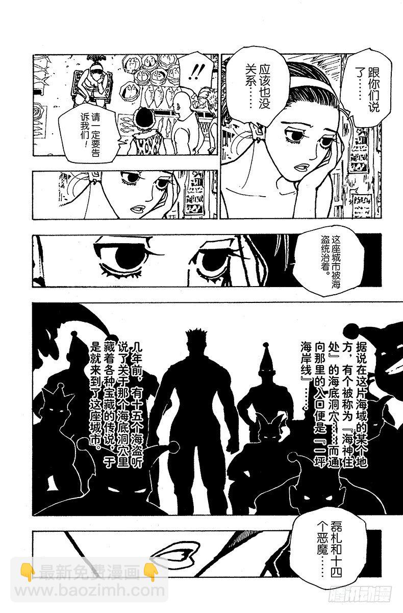 獵人 - No.155 船長與十四個惡魔 - 1