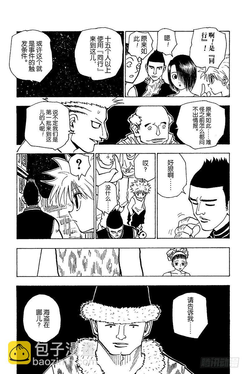 獵人 - No.155 船長與十四個惡魔 - 3