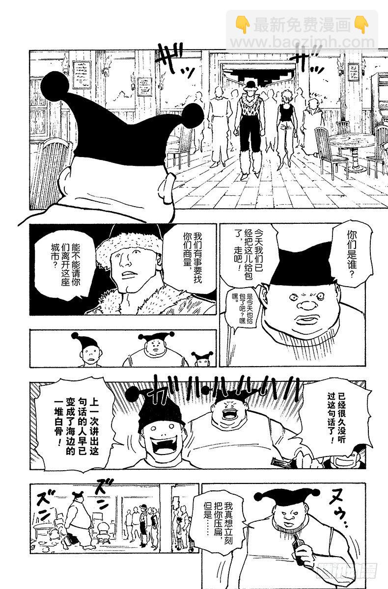 獵人 - No.155 船長與十四個惡魔 - 2