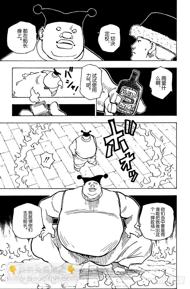 獵人 - No.155 船長與十四個惡魔 - 3